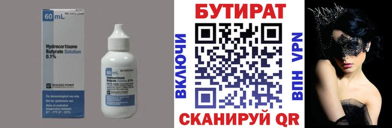 Купить  Казань  БУТИРАТ бутик 