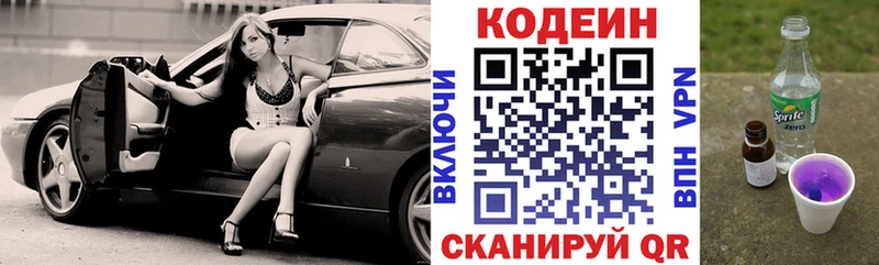 Купить  Казань  Кодеин Purple Drank 